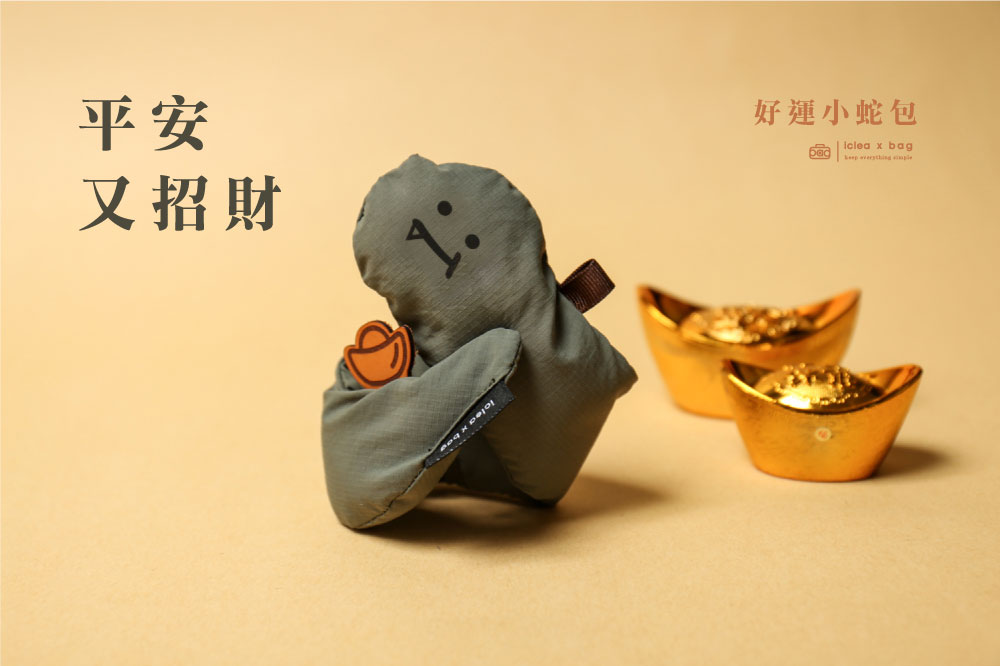 大甲真蘭寺共同】幸運の蛇袋 単品/お守り袋/ラッピングして